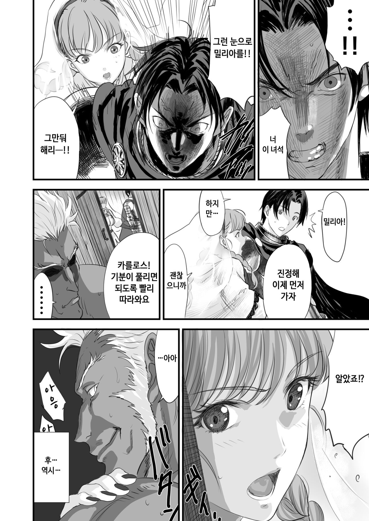 Netorare Yuusha no Yukusue | 네토라레 용사의 결말 page 7 full