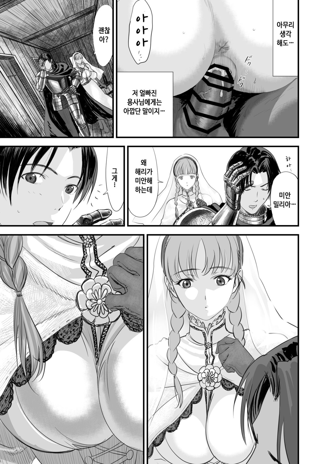 Netorare Yuusha no Yukusue | 네토라레 용사의 결말 page 8 full