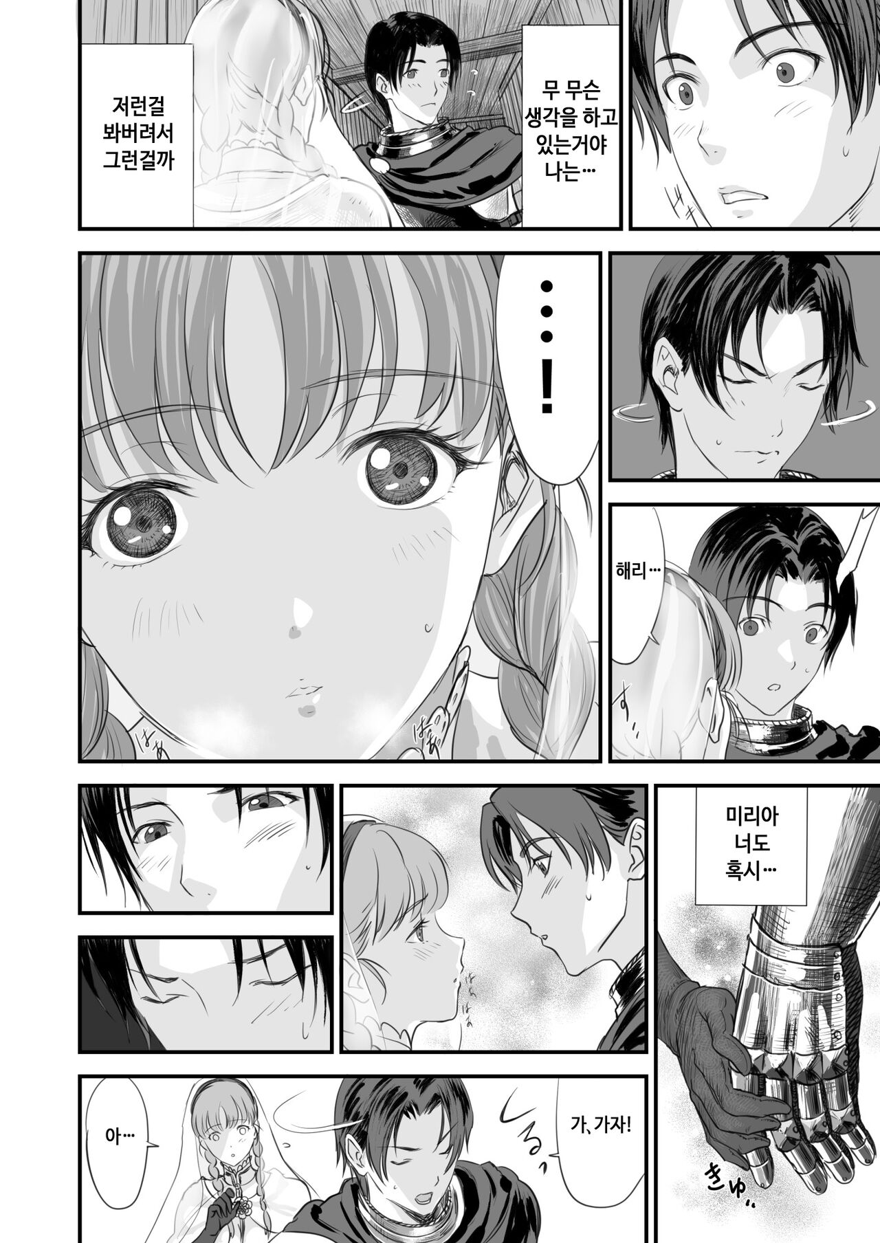 Netorare Yuusha no Yukusue | 네토라레 용사의 결말 page 9 full