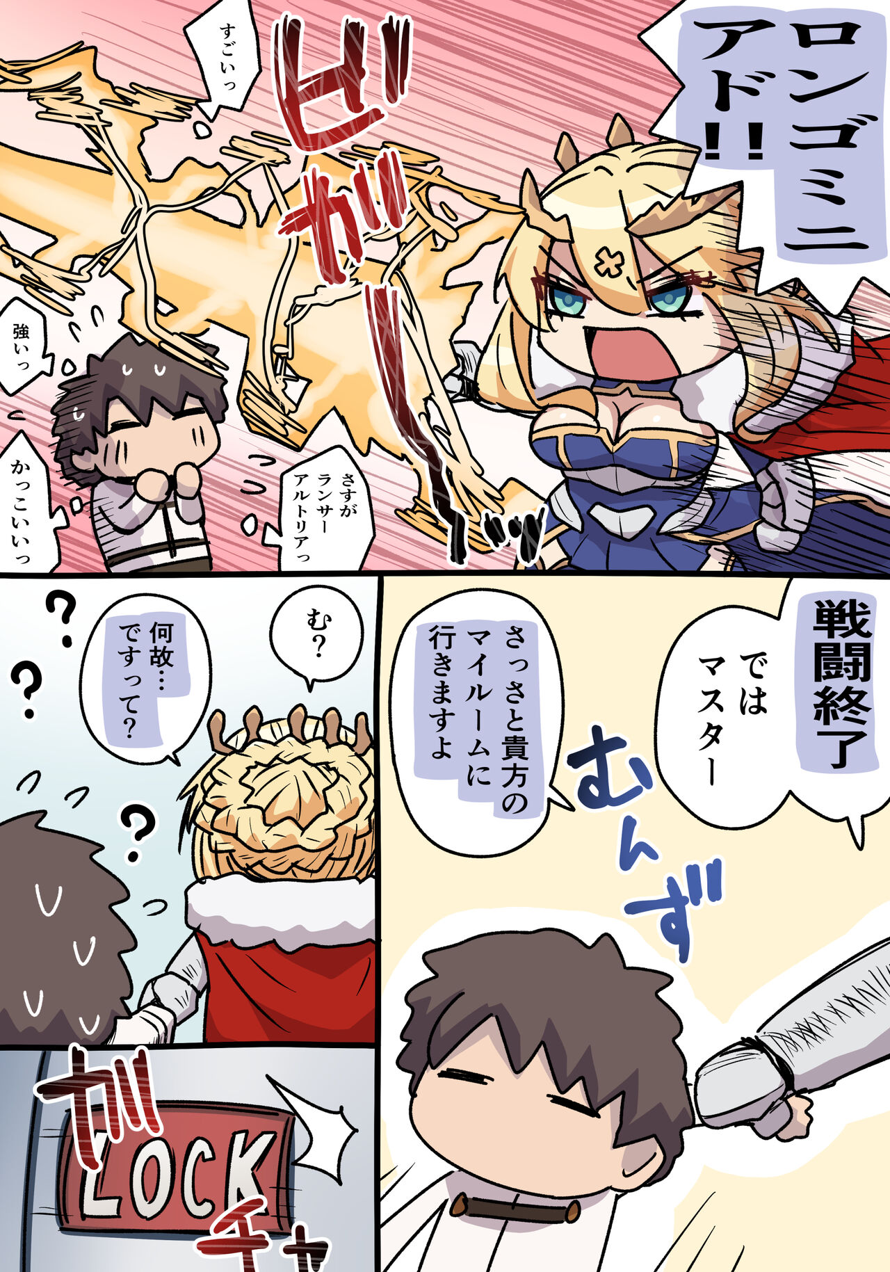 ランサーアルトリア page 1 full