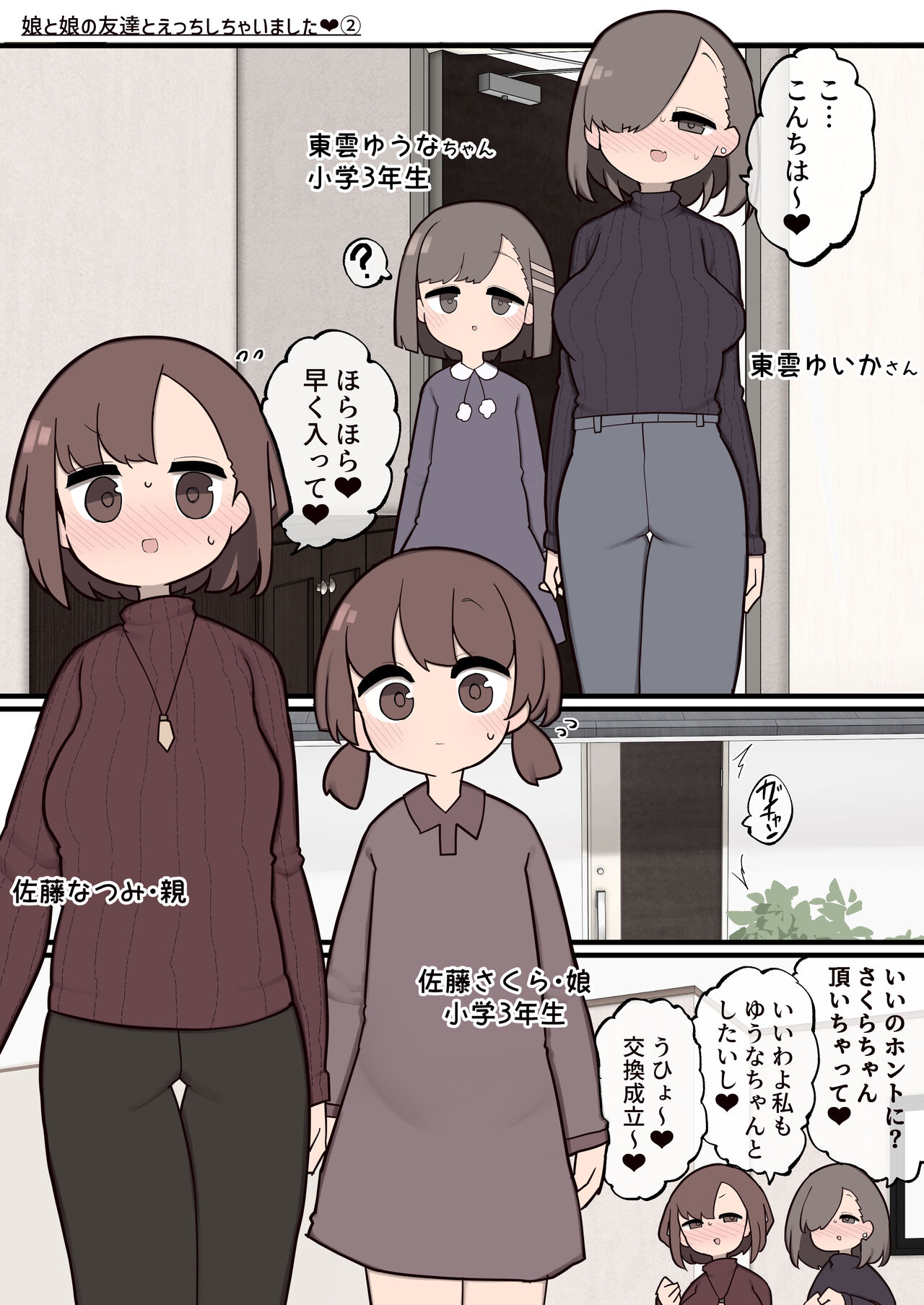 Musume to Musume no Tomodachi to Ecchi Shichaimashita 2 page 1 full