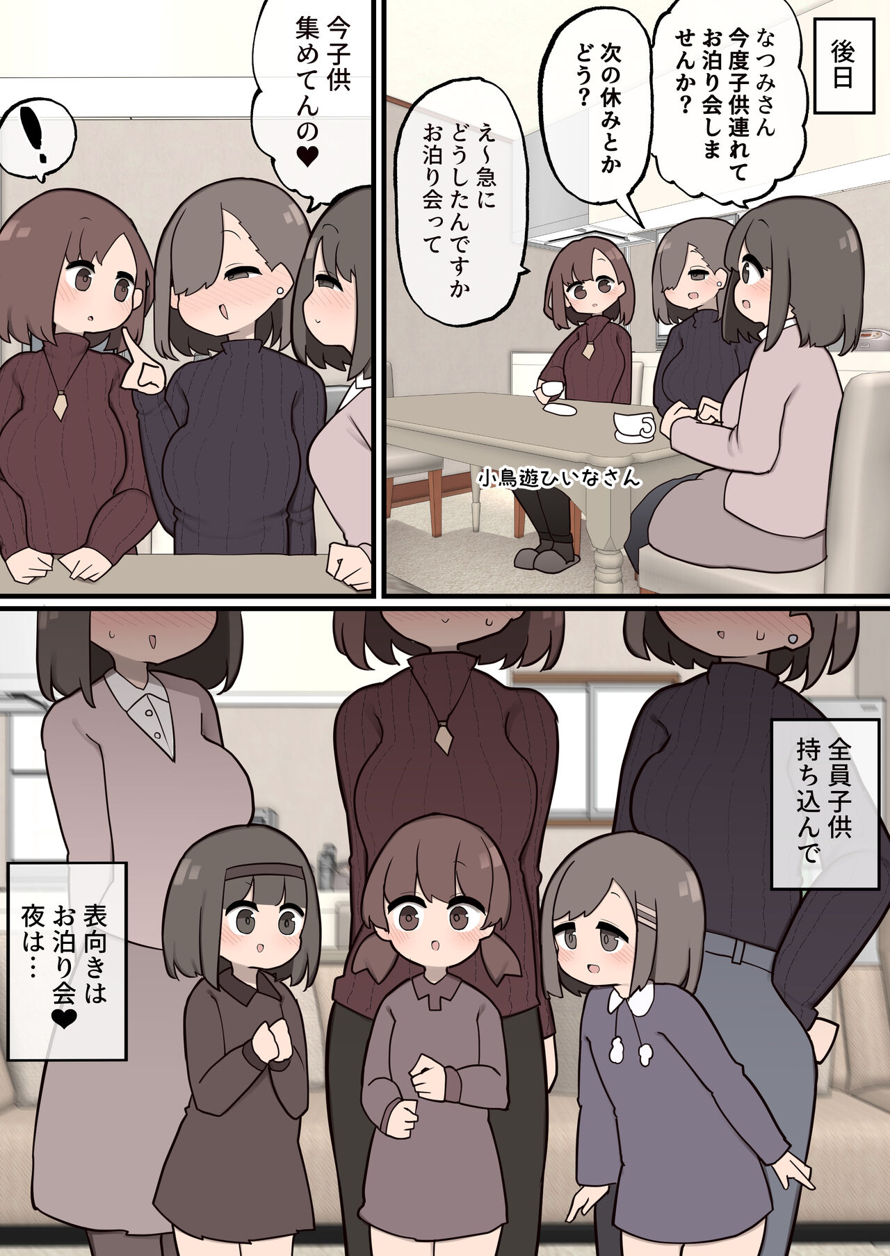 Musume to Musume no Tomodachi to Ecchi Shichaimashita 2 page 4 full