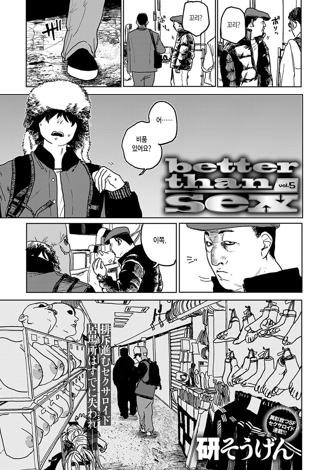 better than sex vol.5 page 1 full