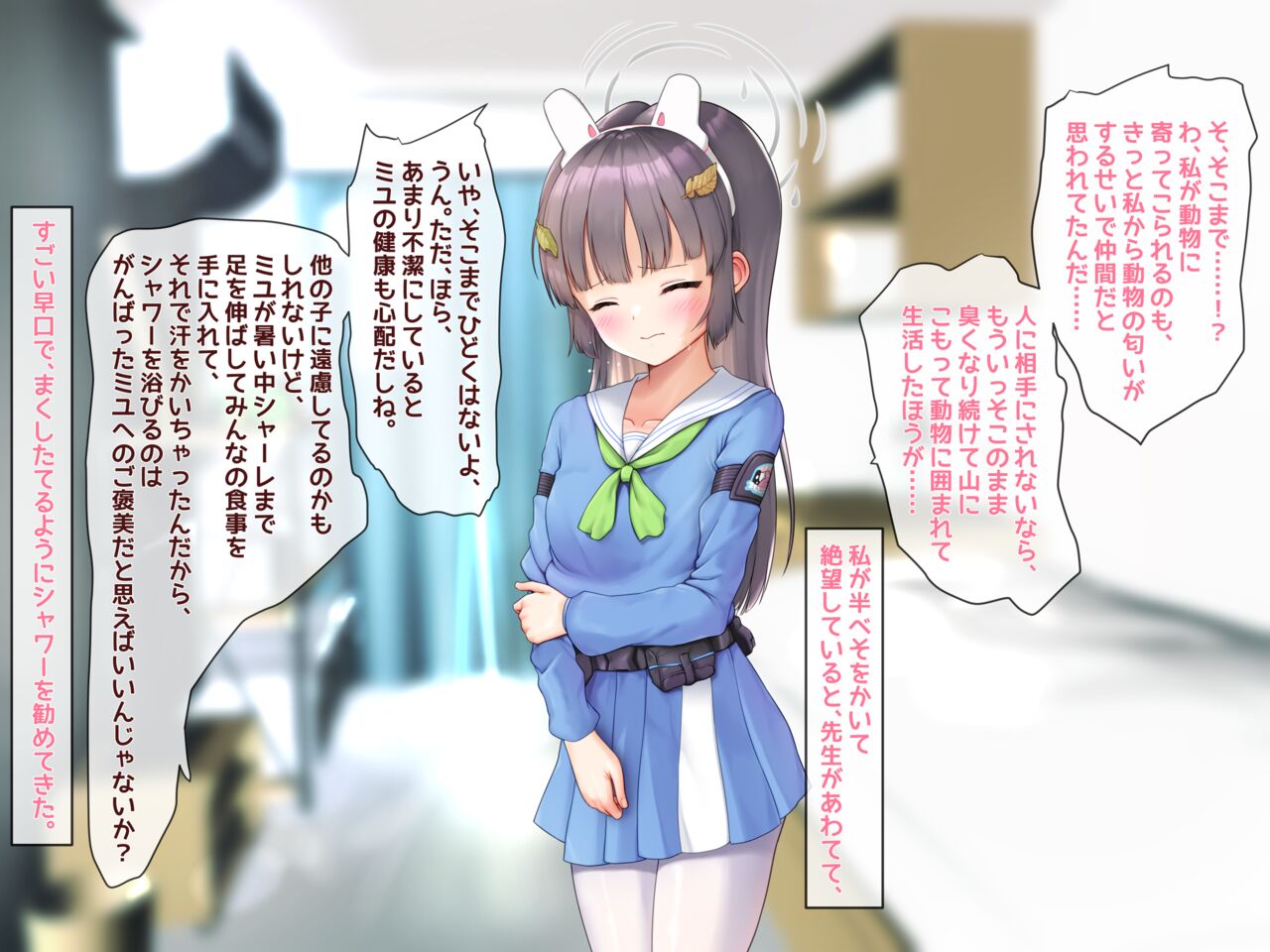 ウサギ狩り作戦～ミユ篇 page 9 full