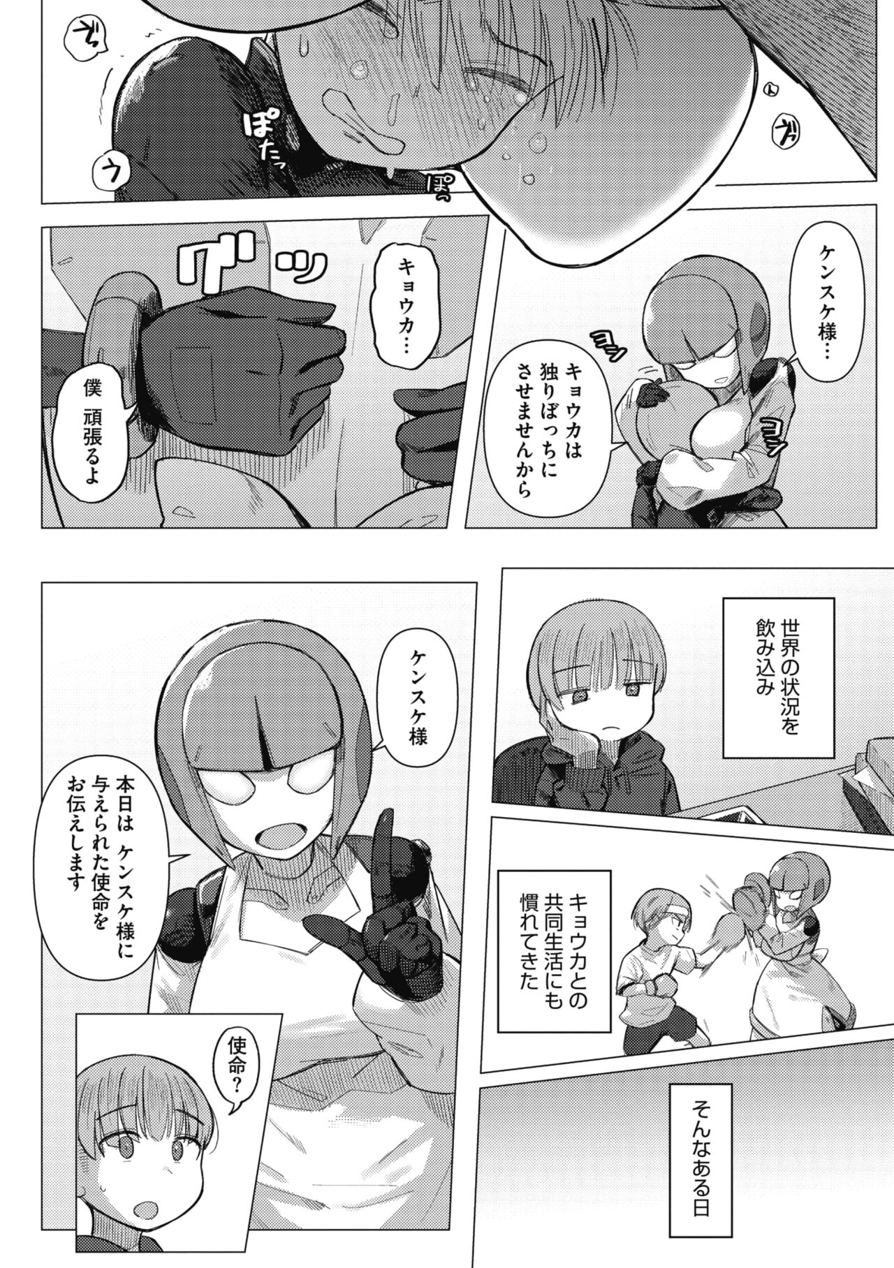 COMIC GAIRA Vol. 10 page 6 full