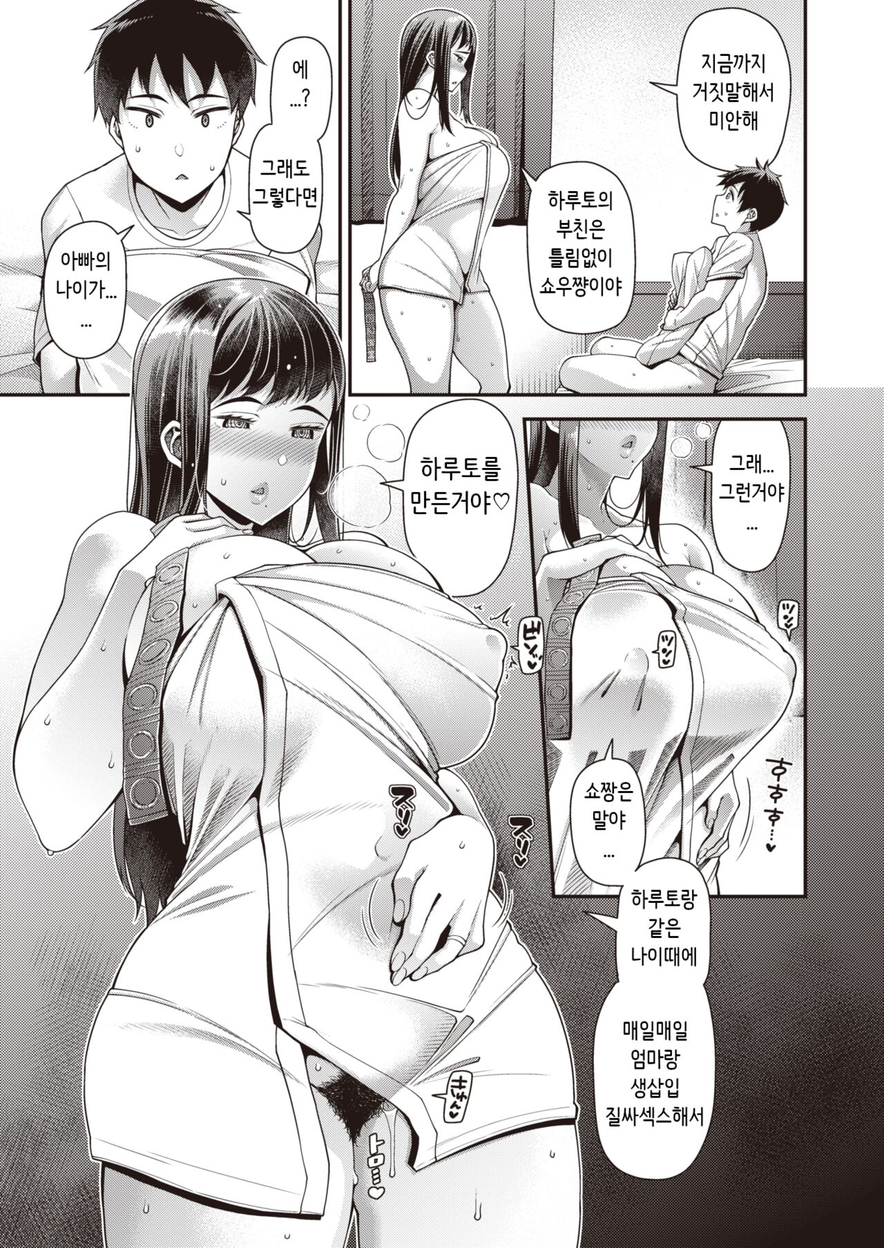 Seishun Zenpen page 10 full