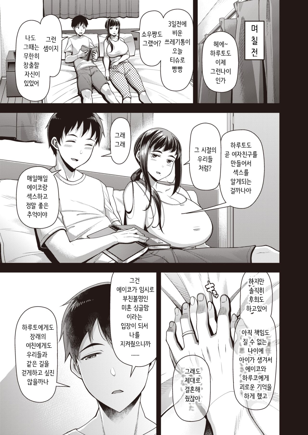 Seishun Zenpen page 4 full