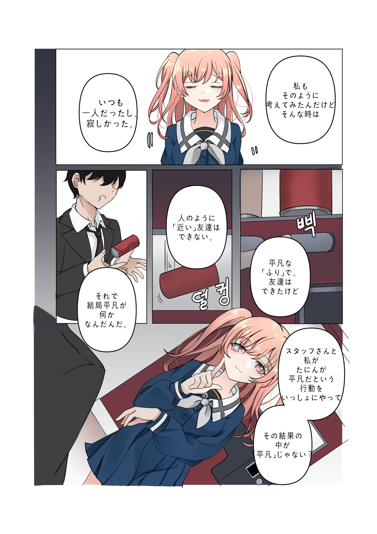 between idiot and genius page 7 full