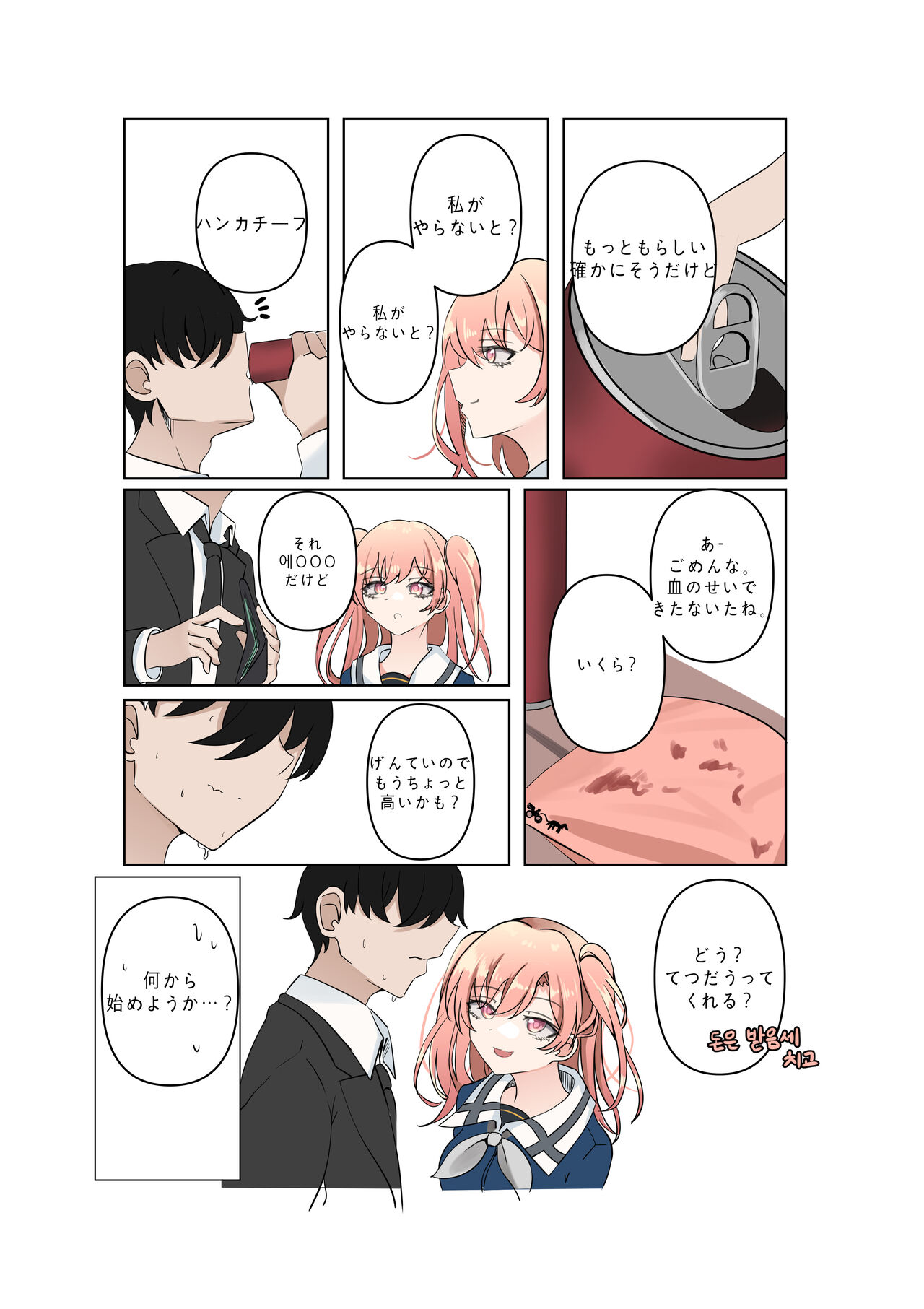 between idiot and genius page 8 full