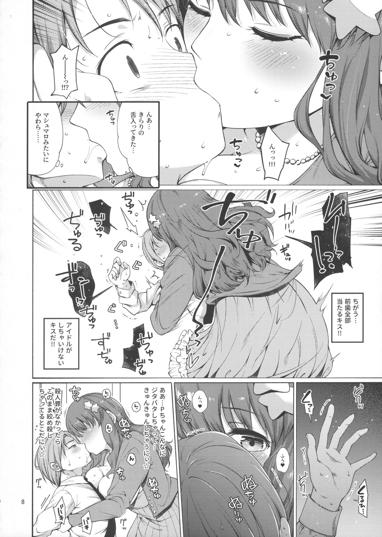 Moroboshi Kirari no Risei ga Bousou site shimatta you desu page 7 full