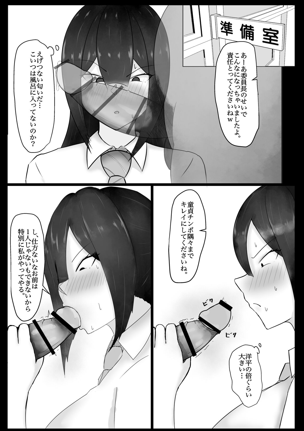 委員長を催○でNTRる! page 10 full