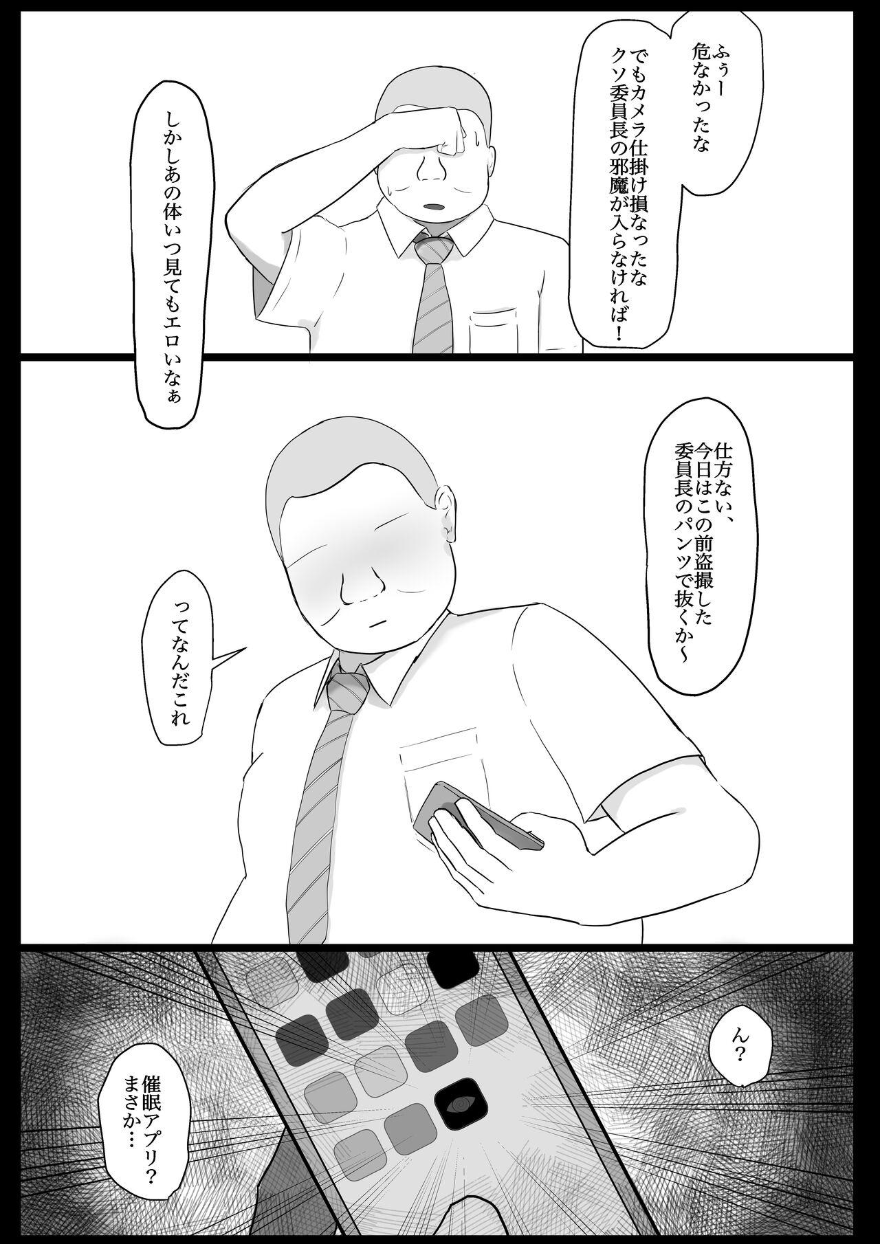 委員長を催○でNTRる! page 4 full