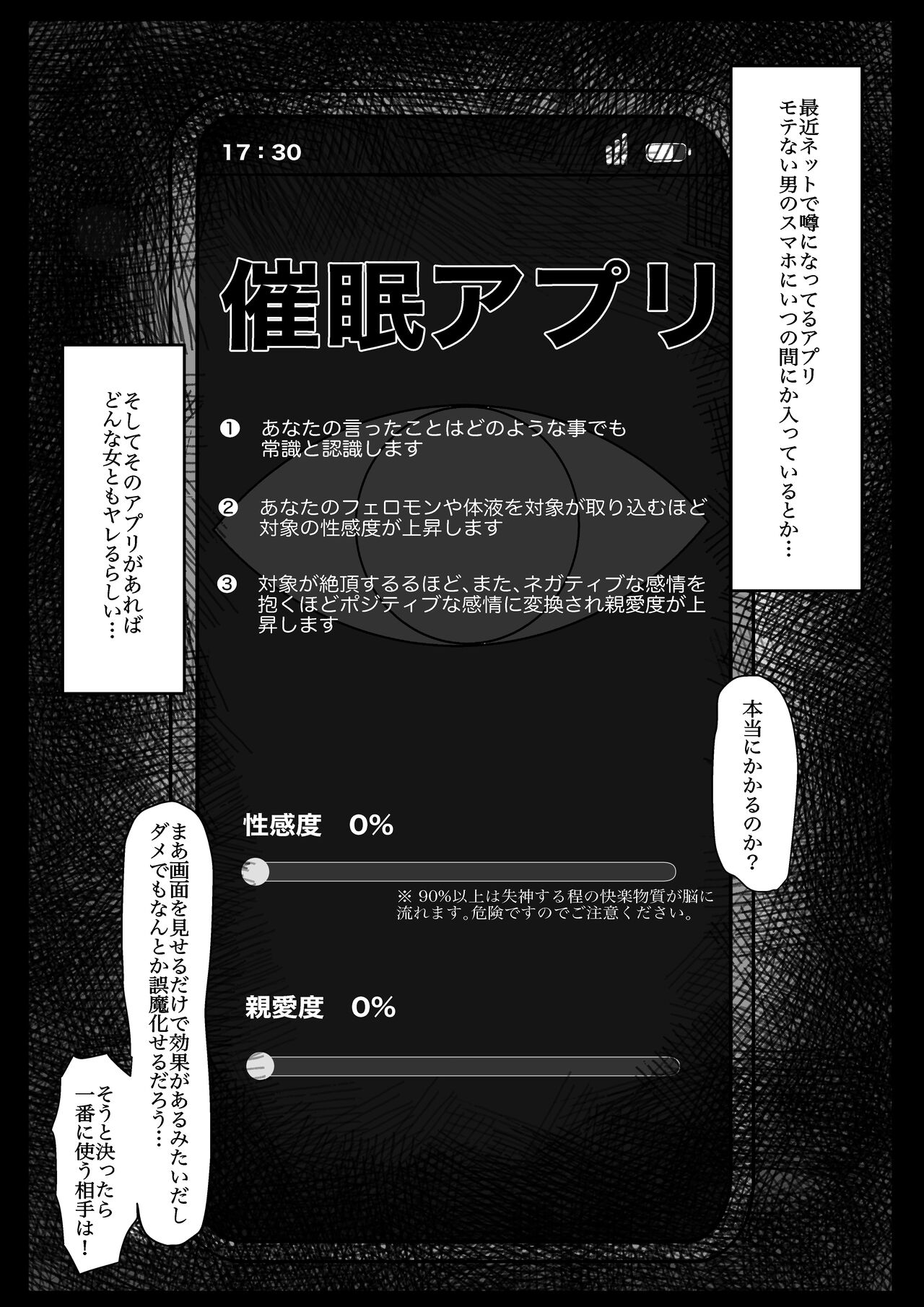 委員長を催○でNTRる! page 5 full