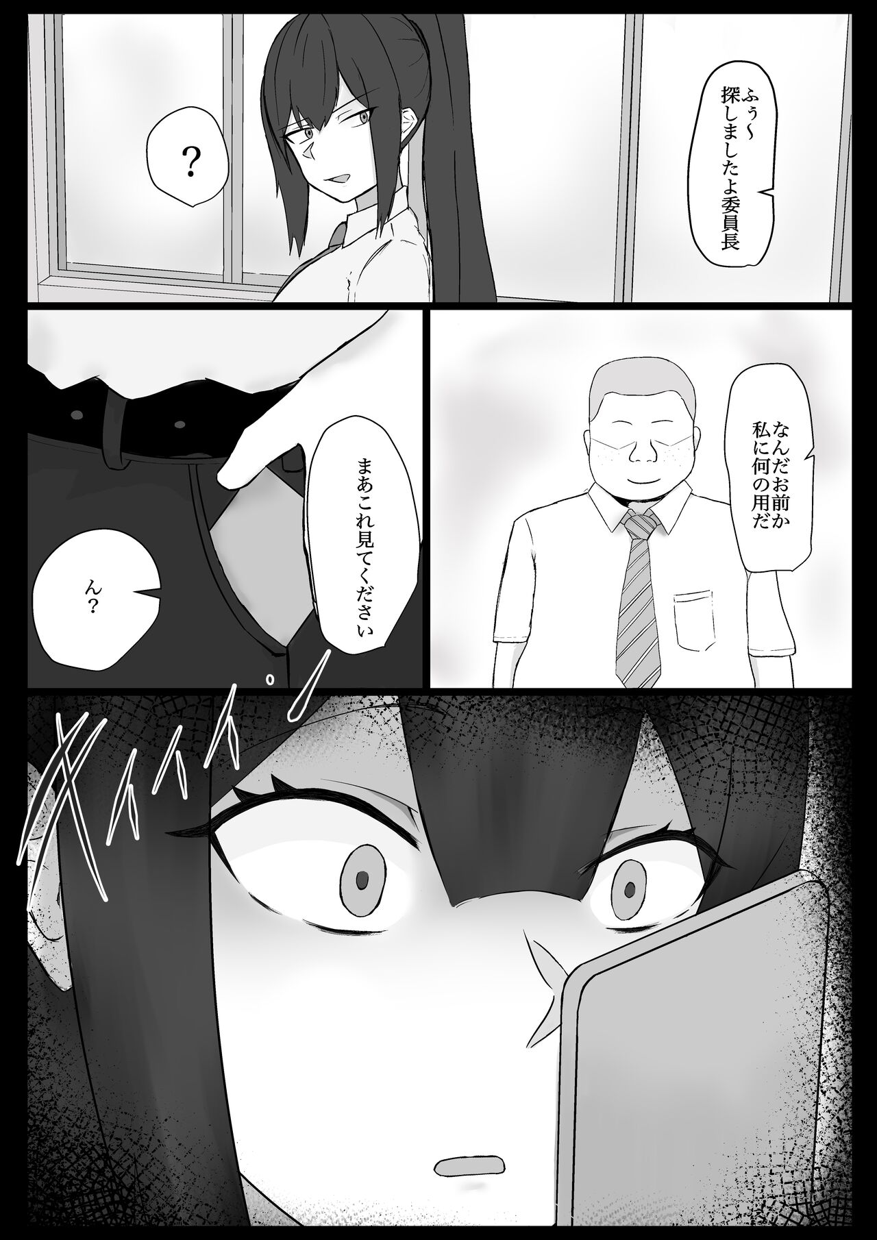 委員長を催○でNTRる! page 6 full