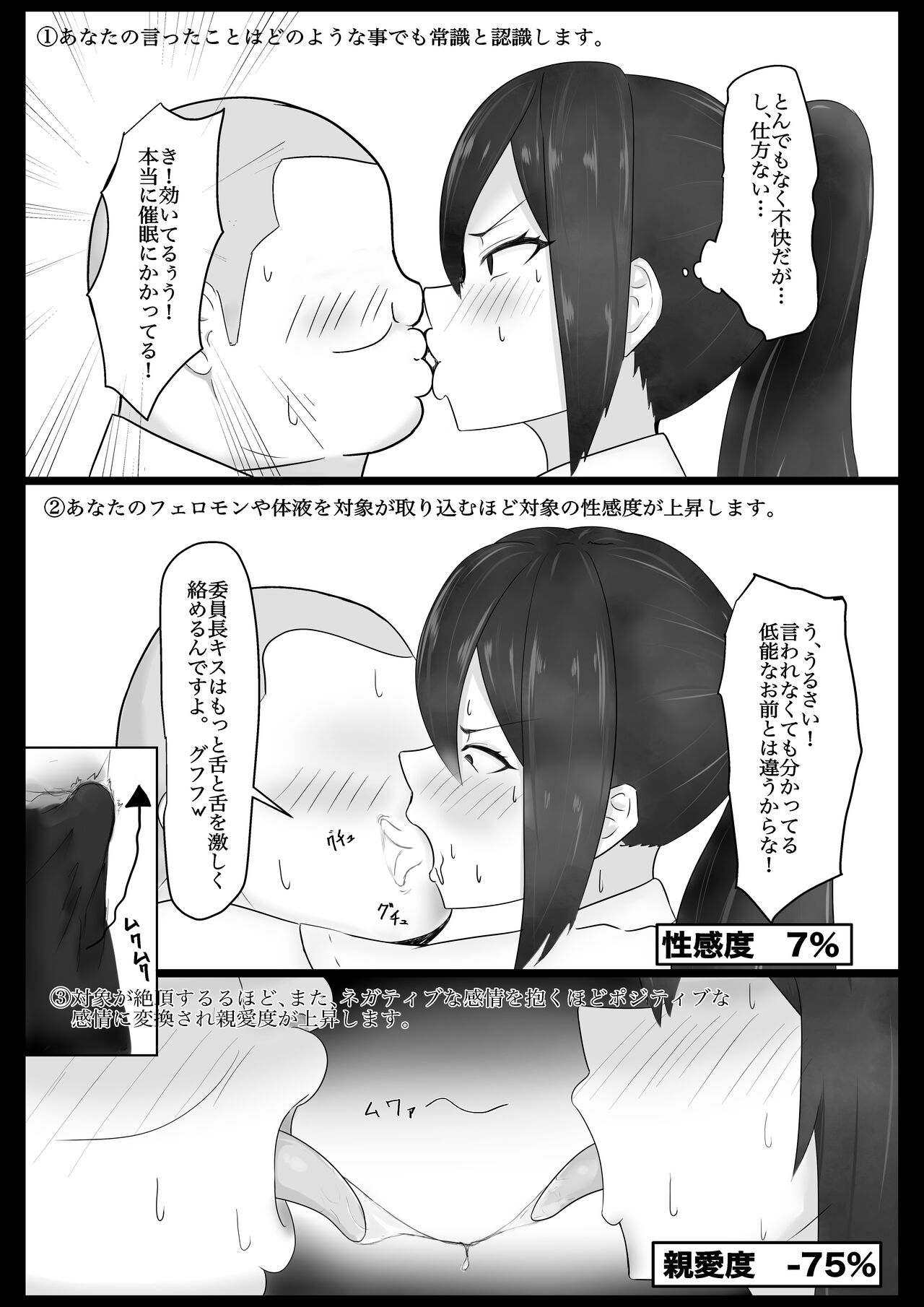 委員長を催○でNTRる! page 9 full