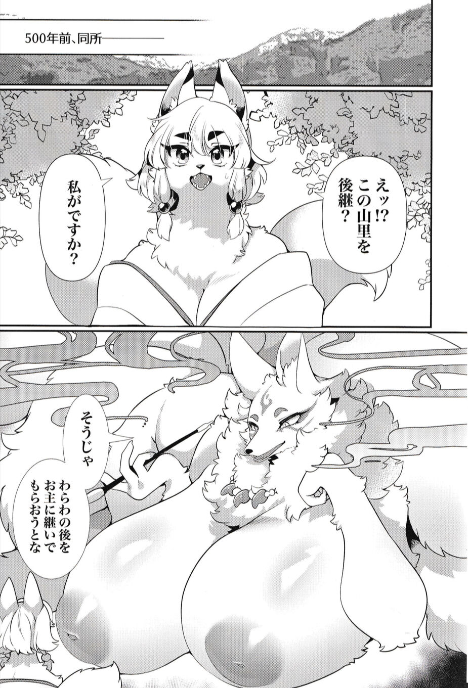 Kami-sama, Okitsune-sama. page 6 full