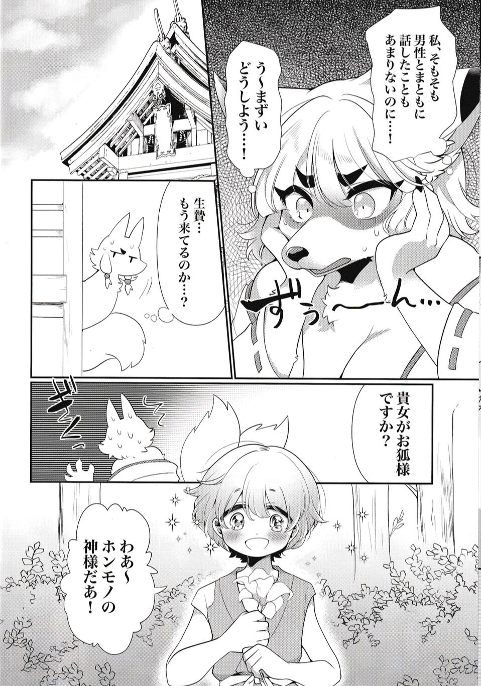 Kami-sama, Okitsune-sama. page 9 full