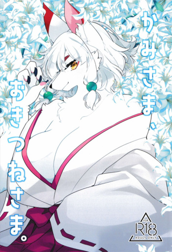 Kami-sama, Okitsune-sama. cover