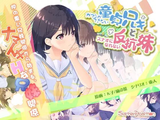 Gaman ga Dekinai Doutei Aniki to Sunao ni Narenai Hankou Imouto page 1 full