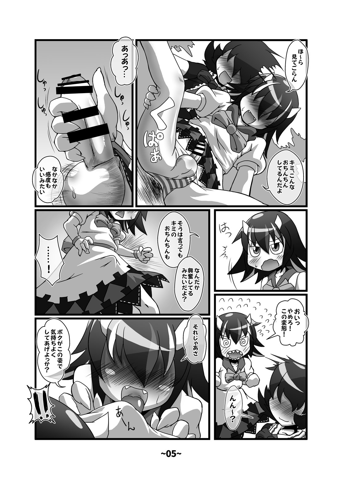 Shota-chin Shuushuuroku page 4 full