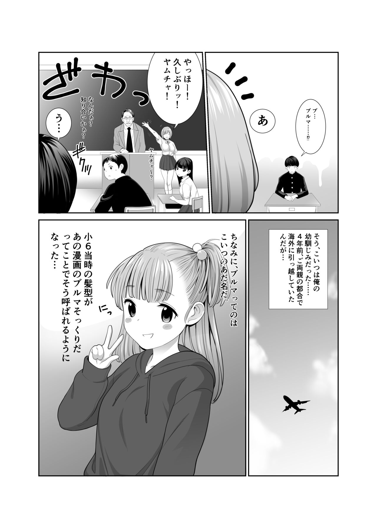 Osananajimi ga Kyonyuu ni Natte Modottekita Ken page 3 full