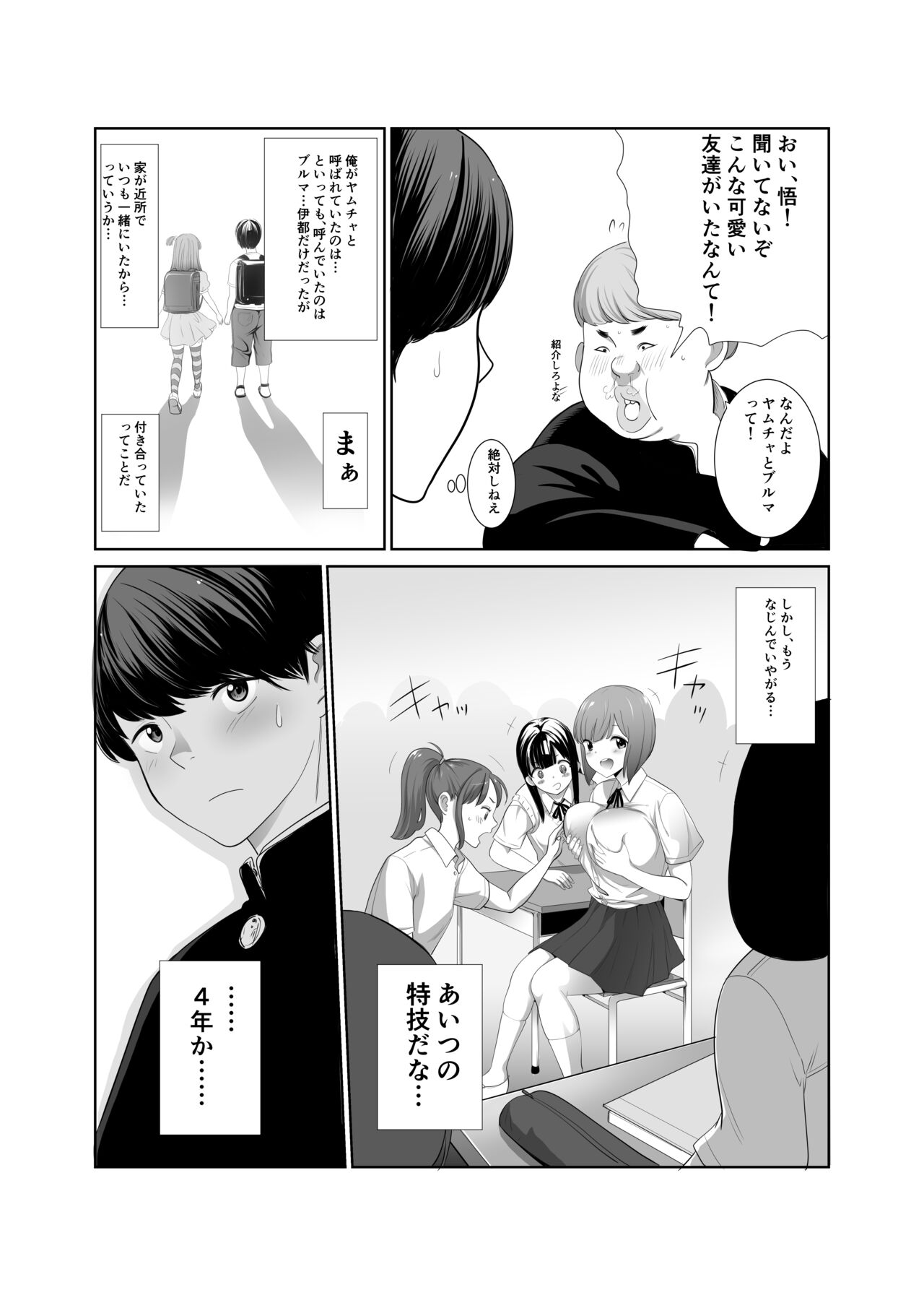 Osananajimi ga Kyonyuu ni Natte Modottekita Ken page 4 full