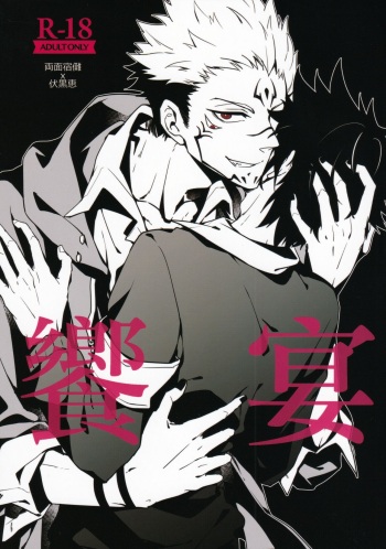 Kyouen cover