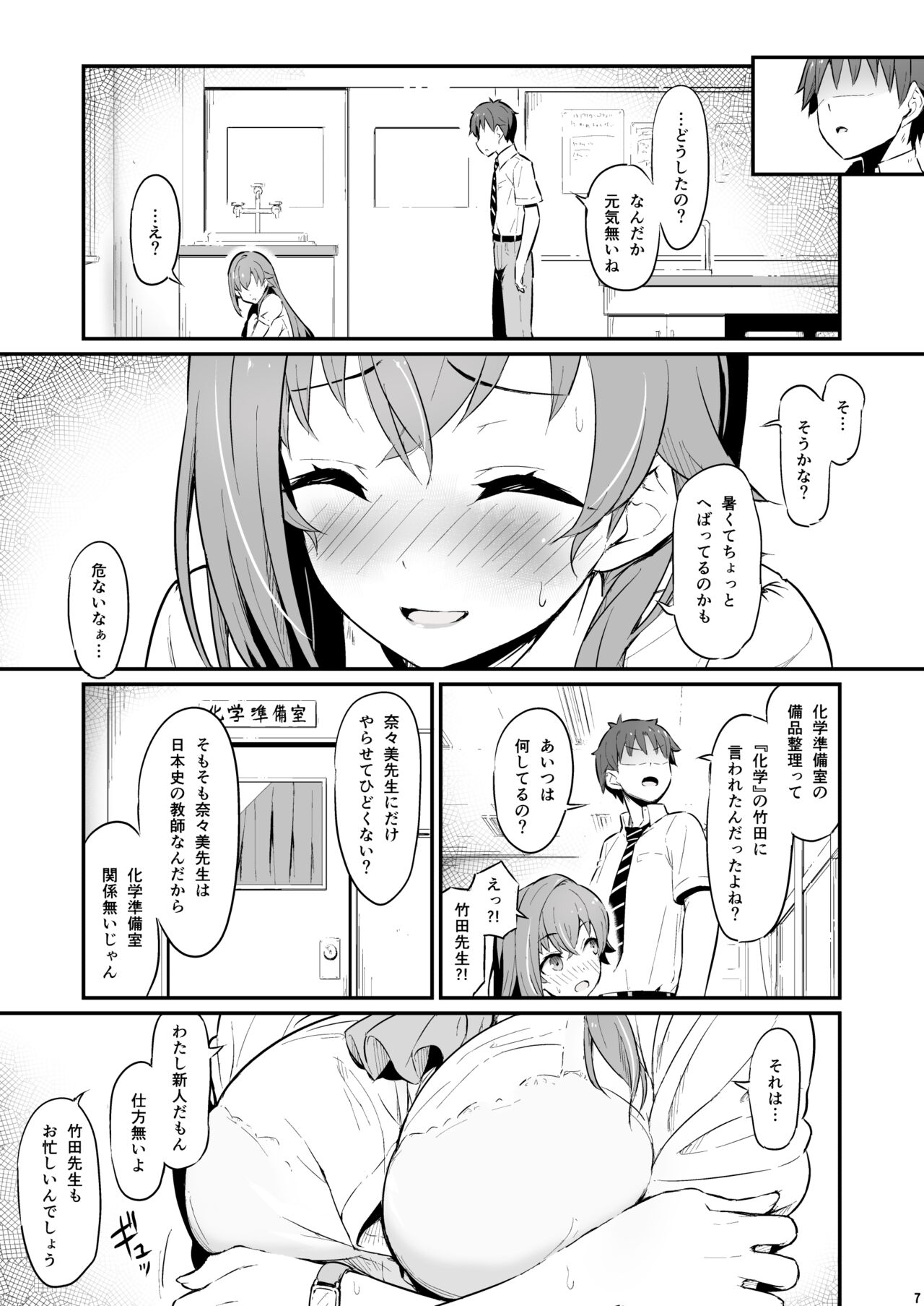 Kagaku Junbishitsu no Tsumi page 8 full