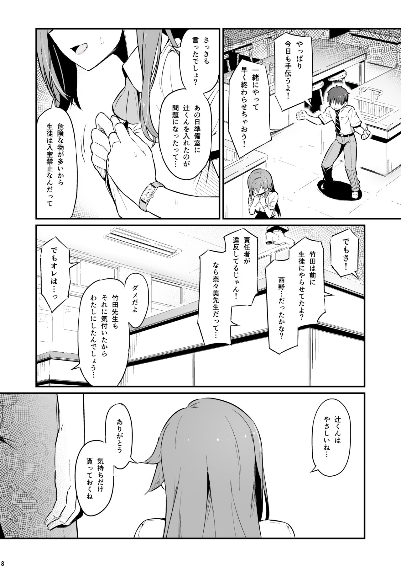 Kagaku Junbishitsu no Tsumi page 9 full