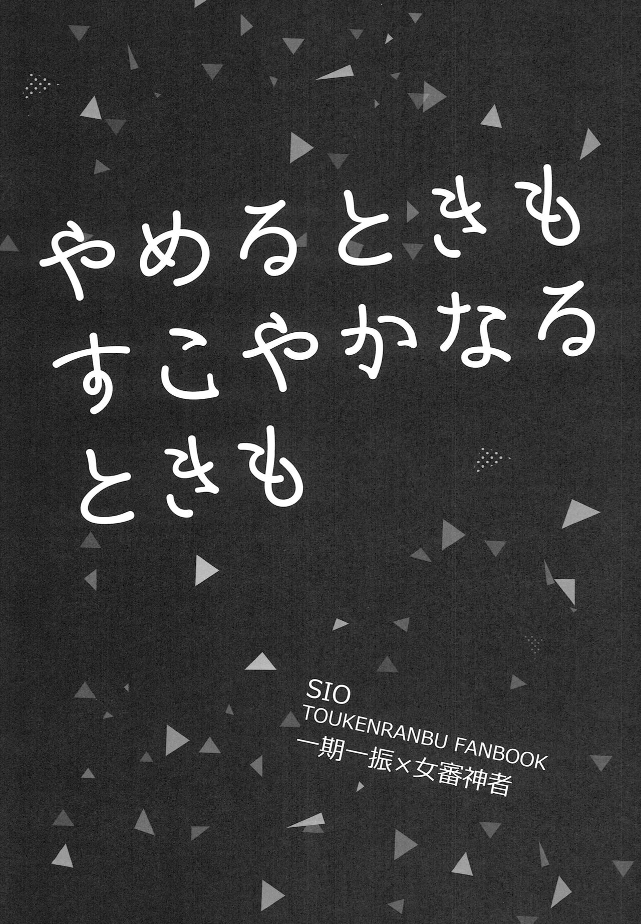 Yameru Toki mo Sukoyaka Naru Toki mo page 2 full
