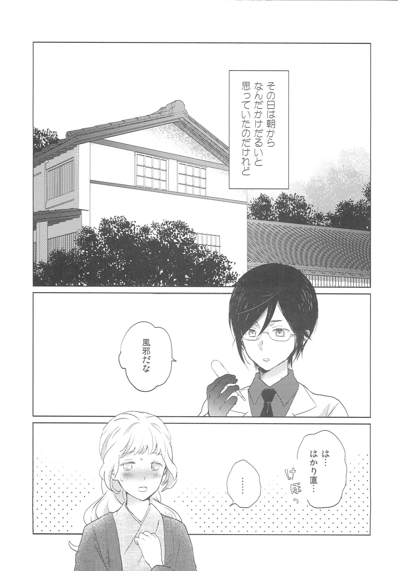 Yameru Toki mo Sukoyaka Naru Toki mo page 4 full