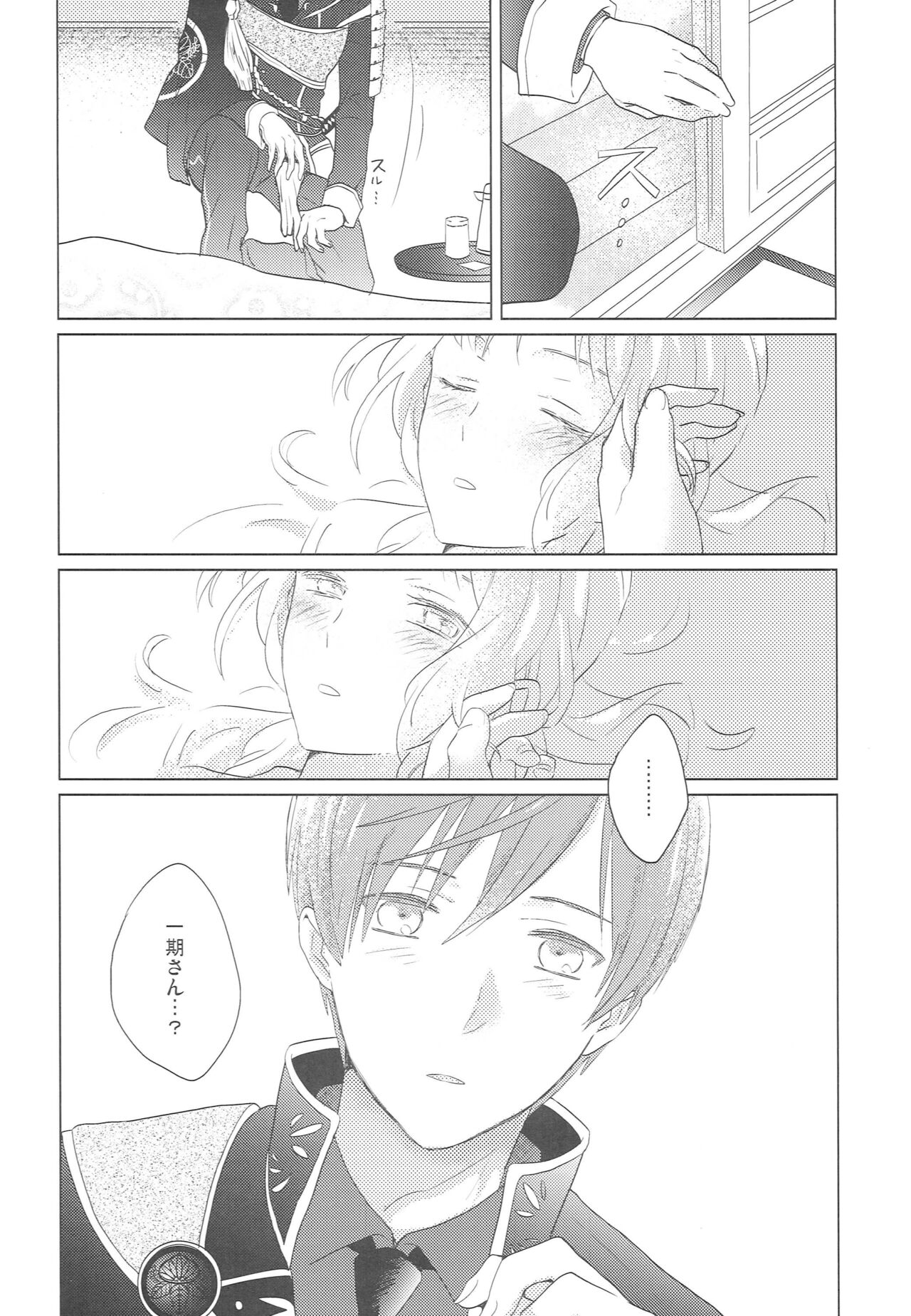 Yameru Toki mo Sukoyaka Naru Toki mo page 7 full