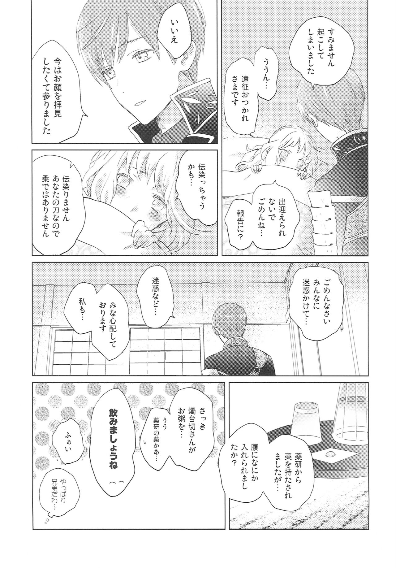Yameru Toki mo Sukoyaka Naru Toki mo page 8 full