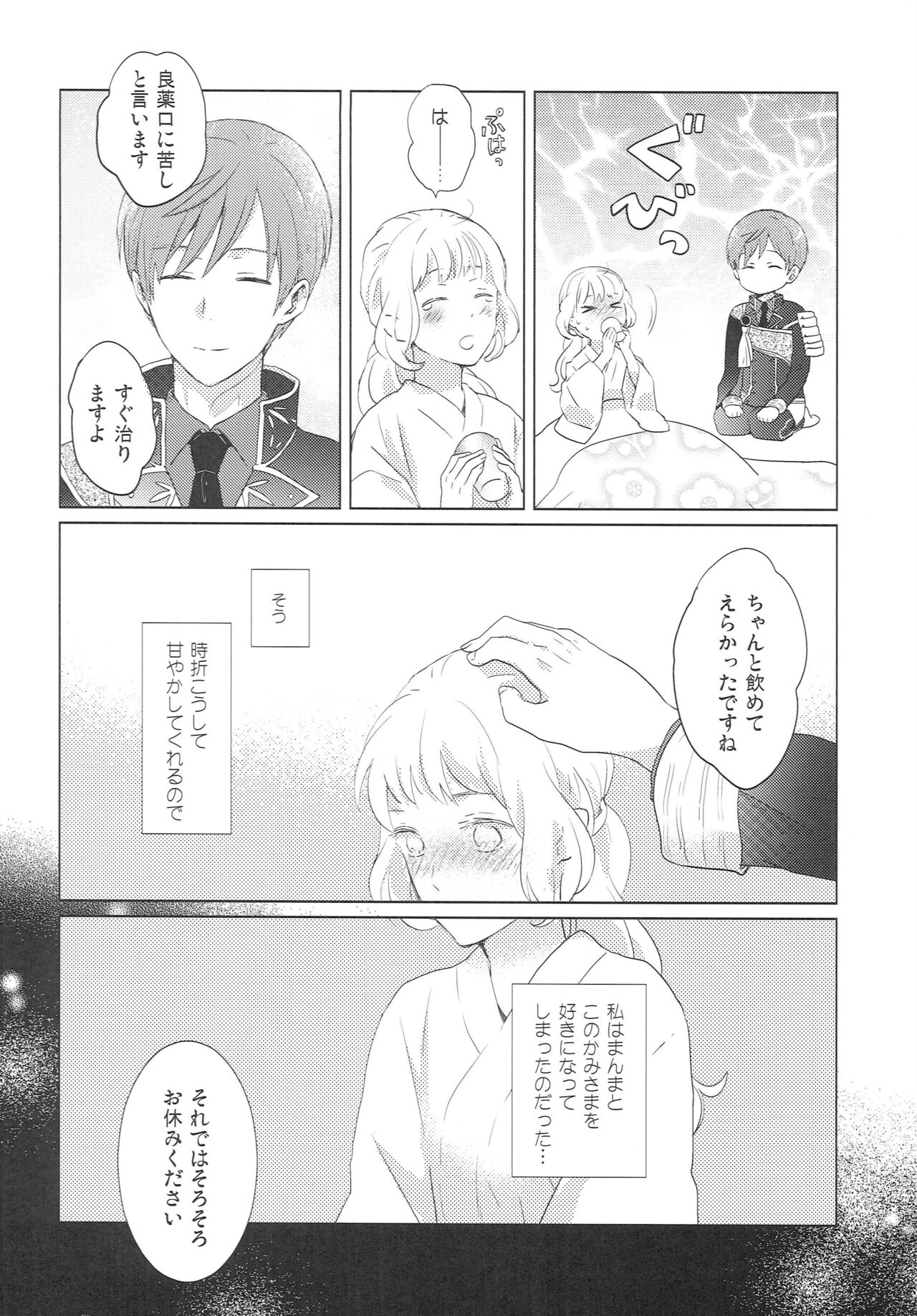 Yameru Toki mo Sukoyaka Naru Toki mo page 9 full