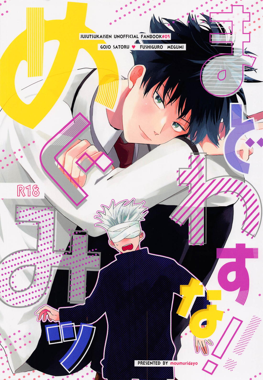 madowasuna！！megumitsu page 1 full