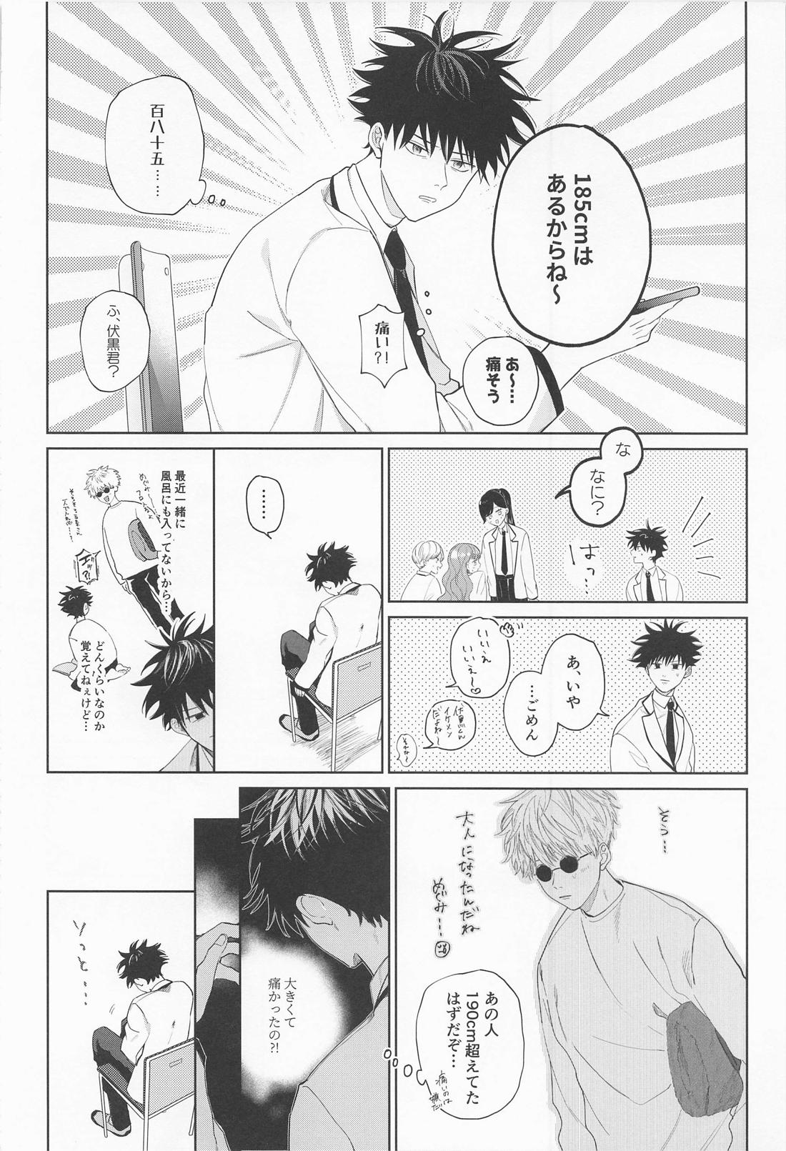 madowasuna！！megumitsu page 10 full