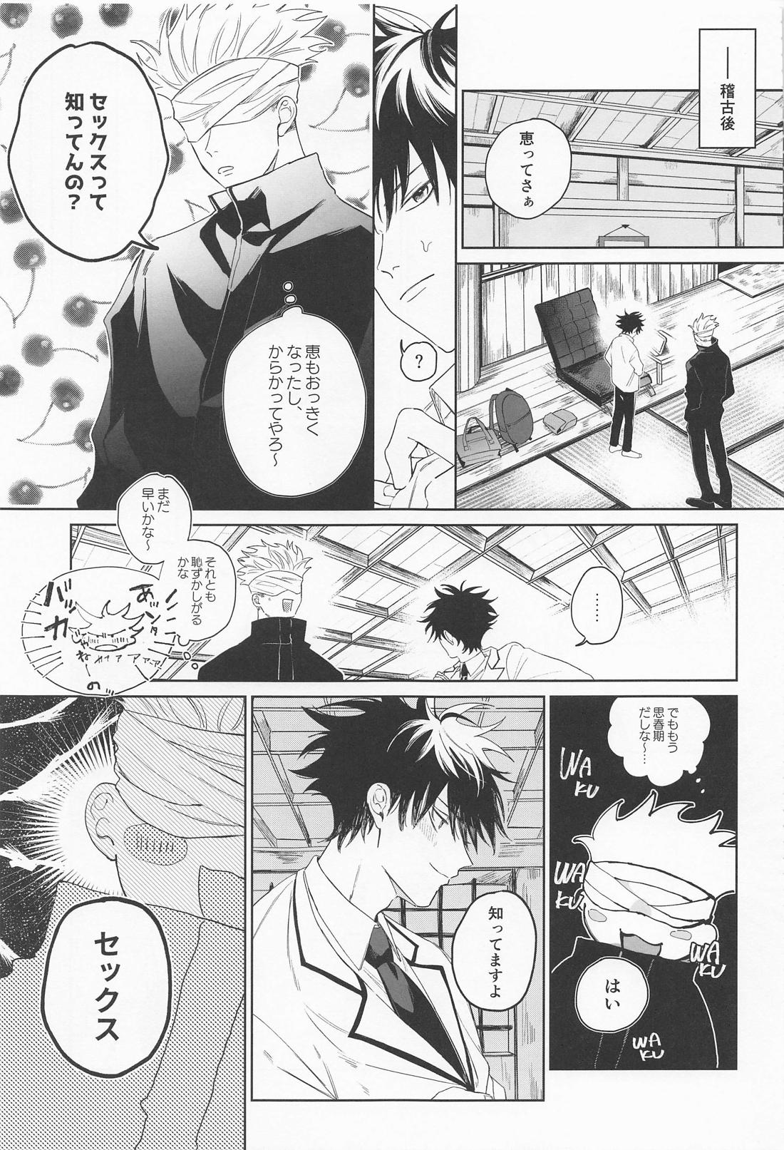 madowasuna！！megumitsu page 3 full