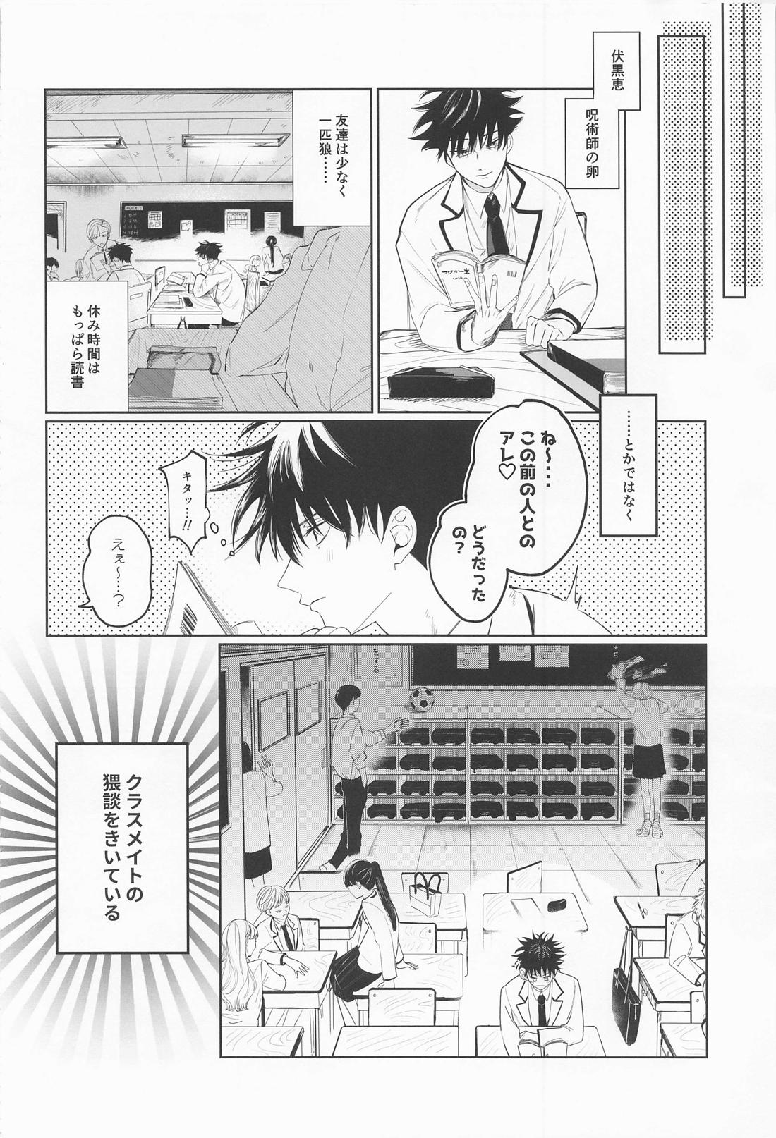 madowasuna！！megumitsu page 4 full
