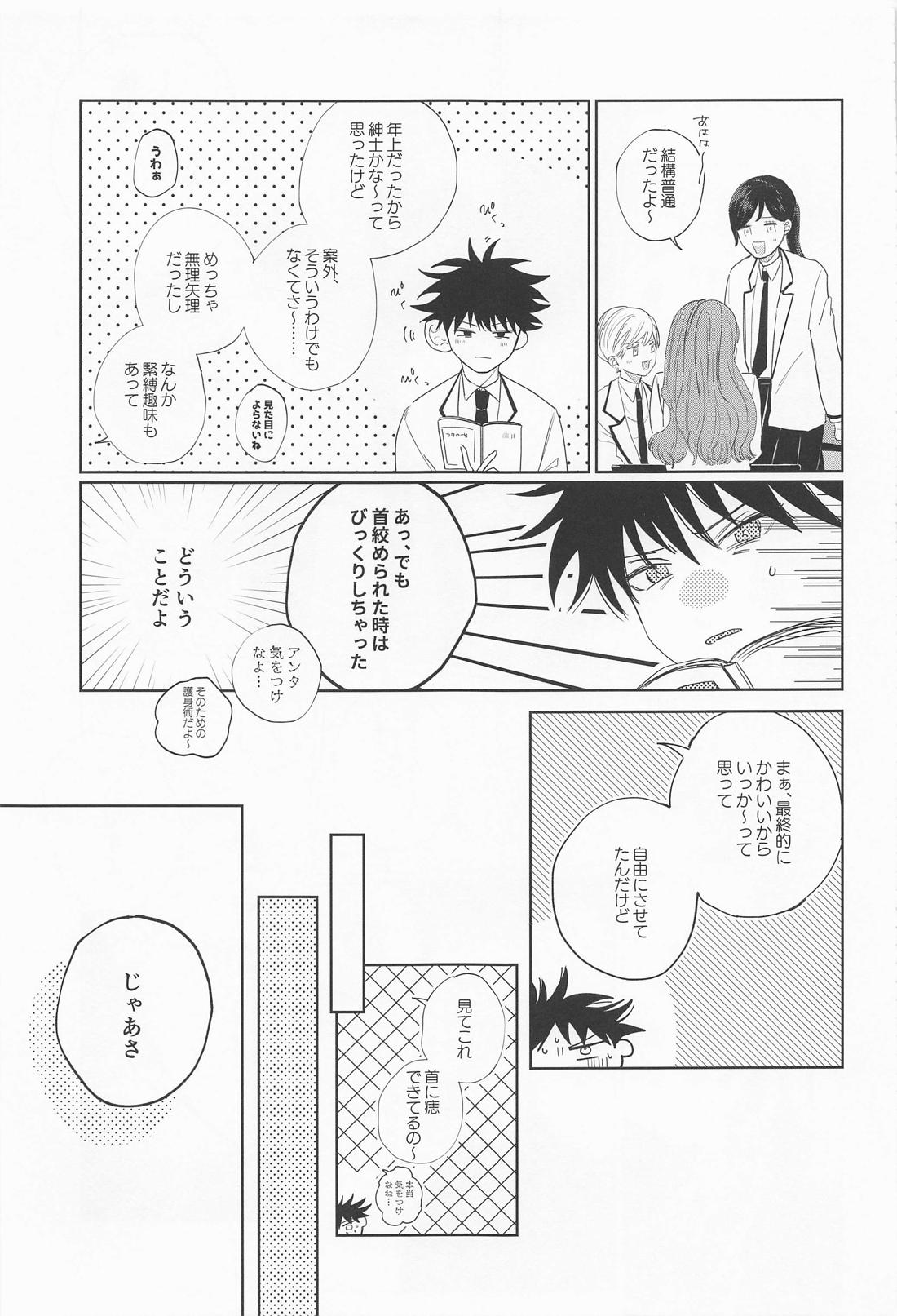 madowasuna！！megumitsu page 5 full