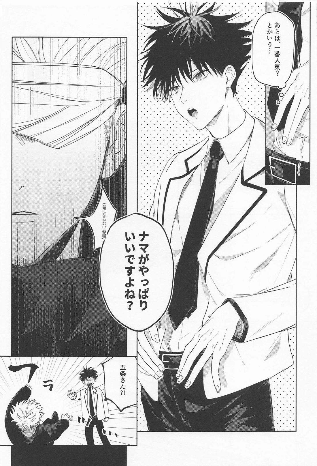 madowasuna！！megumitsu page 7 full
