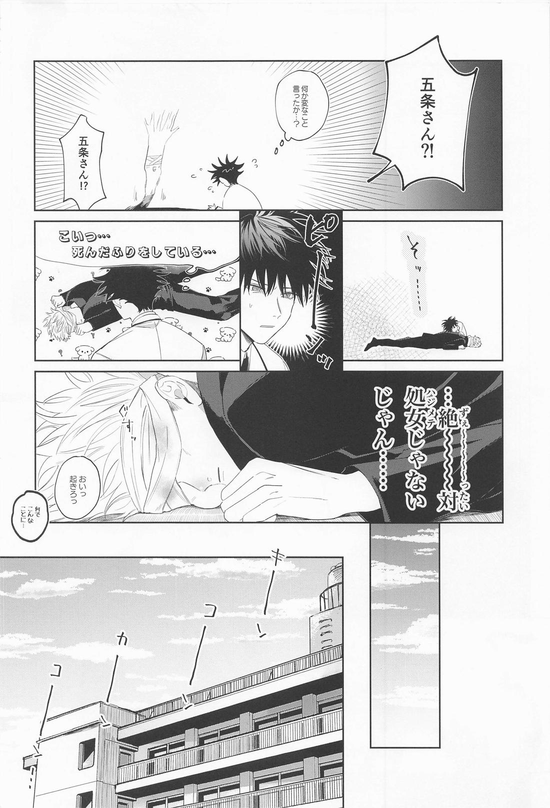 madowasuna！！megumitsu page 8 full