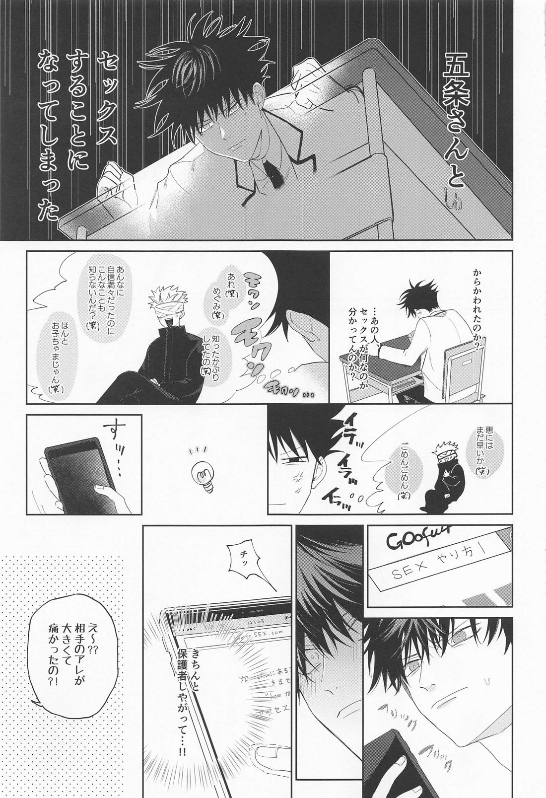 madowasuna！！megumitsu page 9 full