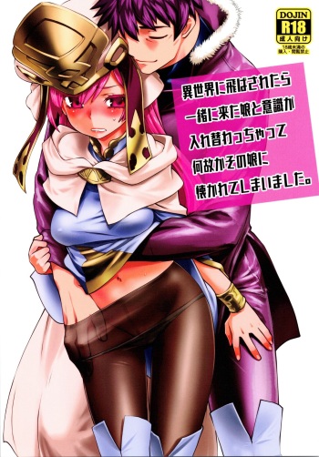 Isekai ni Tobasaretara Issho ni Kita Musume to Ishiki ga Irekawacchatte Naze ka Sono Musume ni Natsukarete Shimaimashita cover