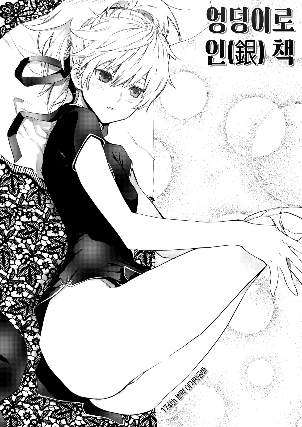 Oshiri de Yin-chan Hon | 엉덩이로 인 책 page 1 full