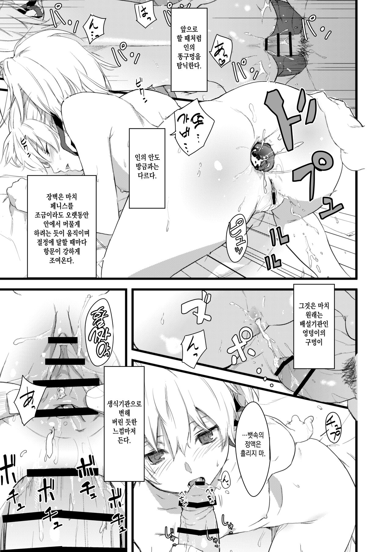 Oshiri de Yin-chan Hon | 엉덩이로 인 책 page 10 full