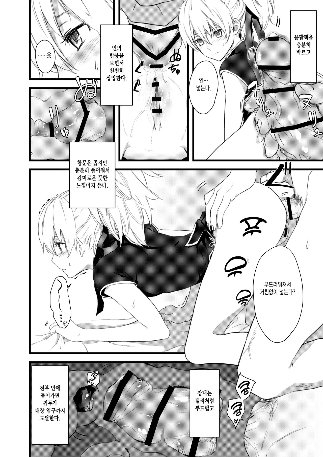 Oshiri de Yin-chan Hon | 엉덩이로 인 책 page 5 full