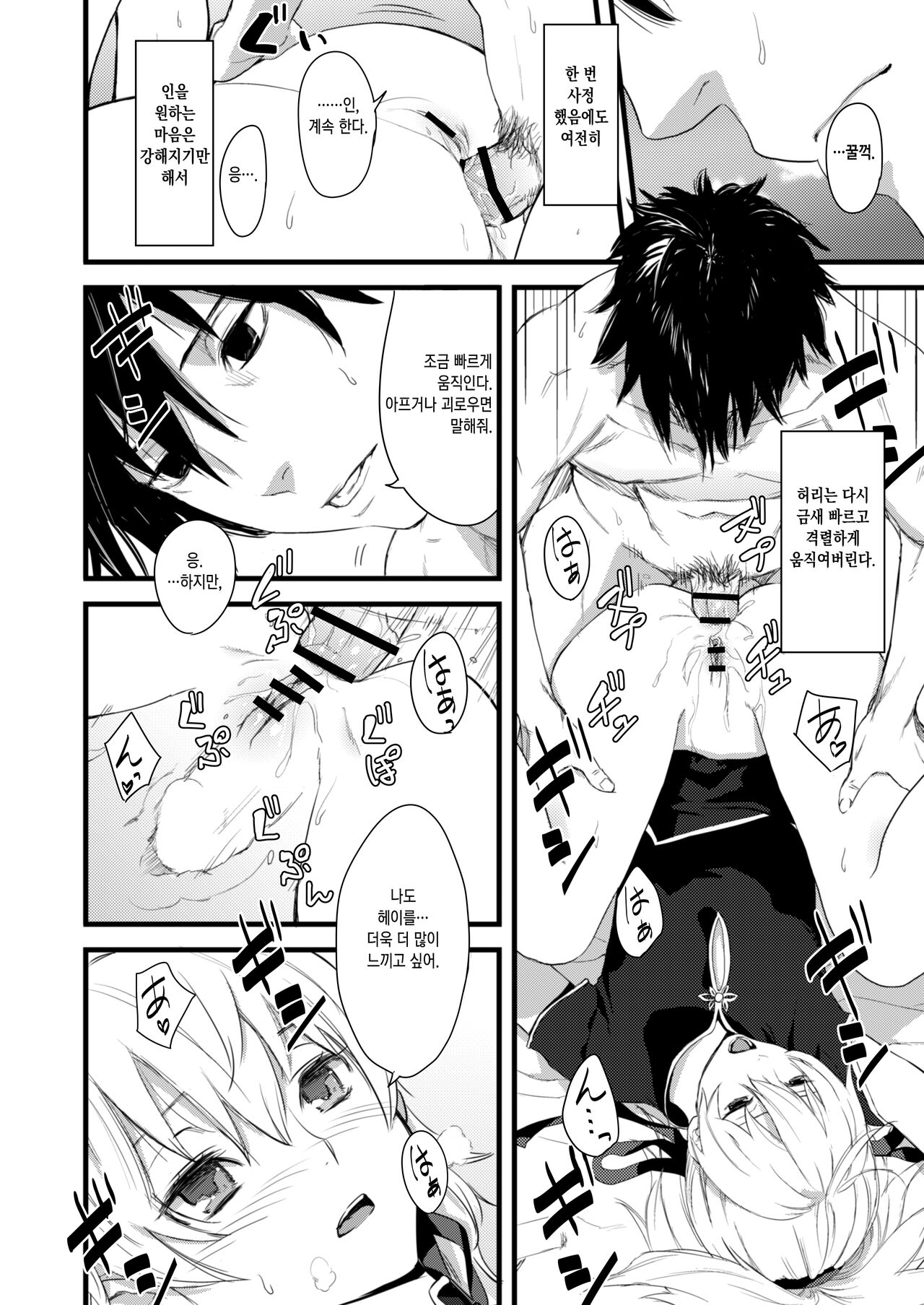 Oshiri de Yin-chan Hon | 엉덩이로 인 책 page 9 full