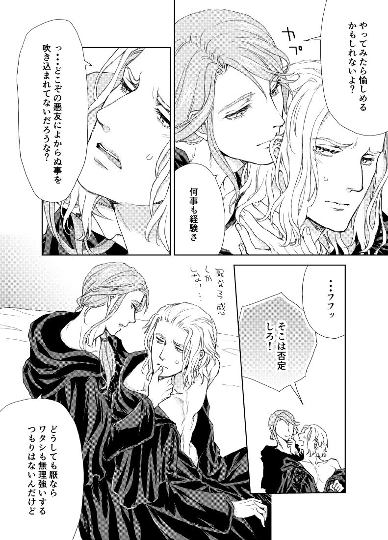 Hythlodaeus x Emet-Selch R18 Comic by キャラウェイ page 3 full