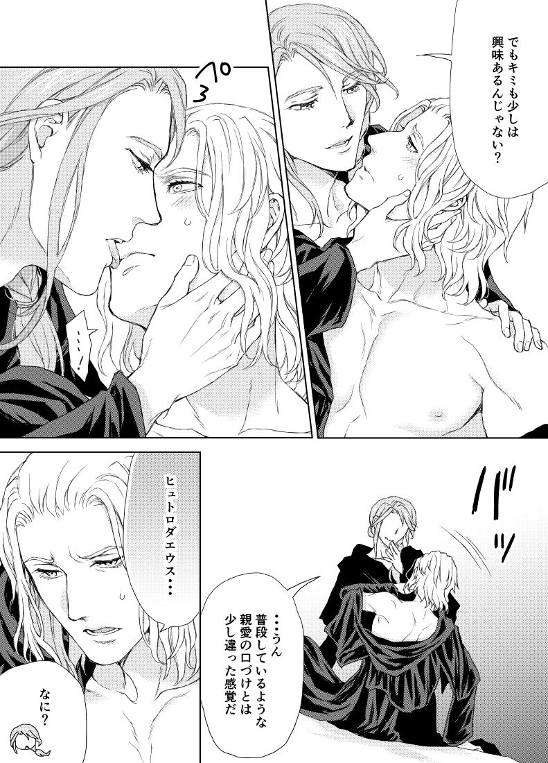 Hythlodaeus x Emet-Selch R18 Comic by キャラウェイ page 4 full