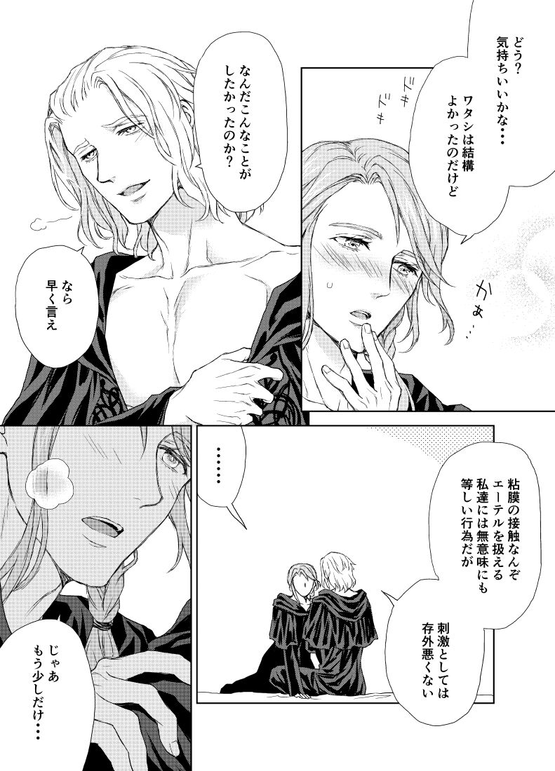 Hythlodaeus x Emet-Selch R18 Comic by キャラウェイ page 9 full